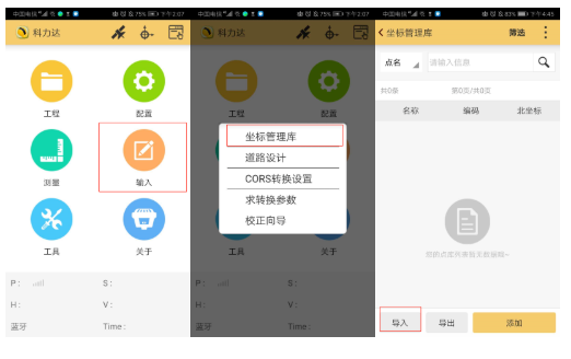 CSV格式坐標(biāo)數(shù)據(jù)怎么導(dǎo)入H5手簿？2個(gè)技巧就可以了