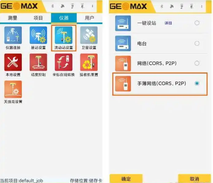 RTK CORS賬號設置步驟教程圖文指南，看完迅速掌握